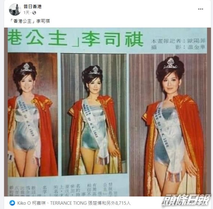李司棋是1968年「香港公主」冠軍得主。