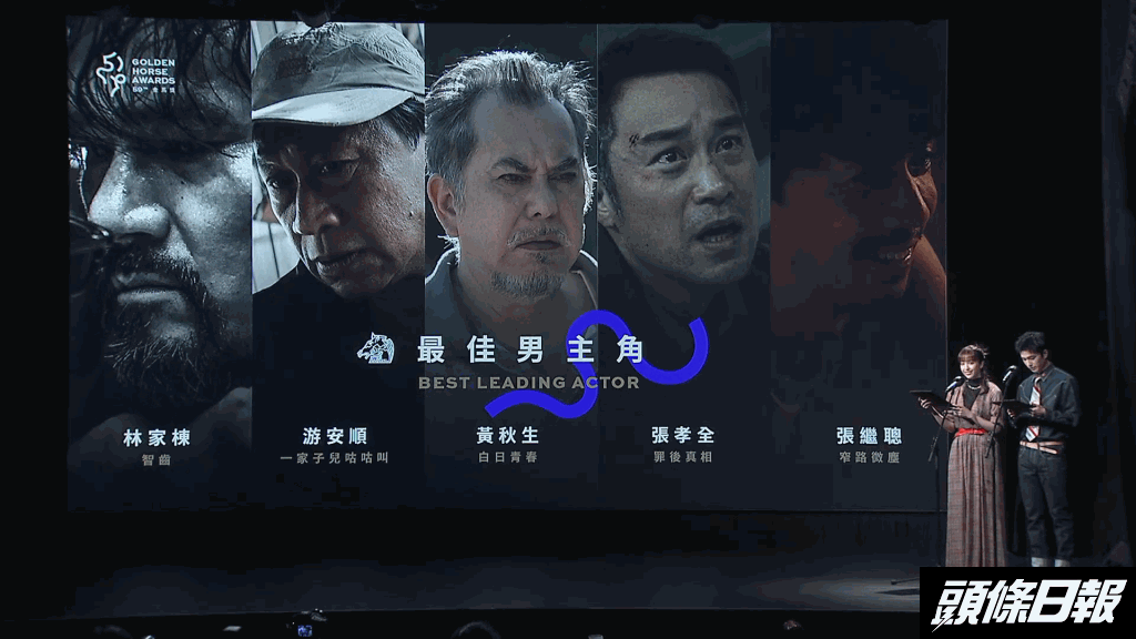 最佳男主角有三位香港演員入圍。