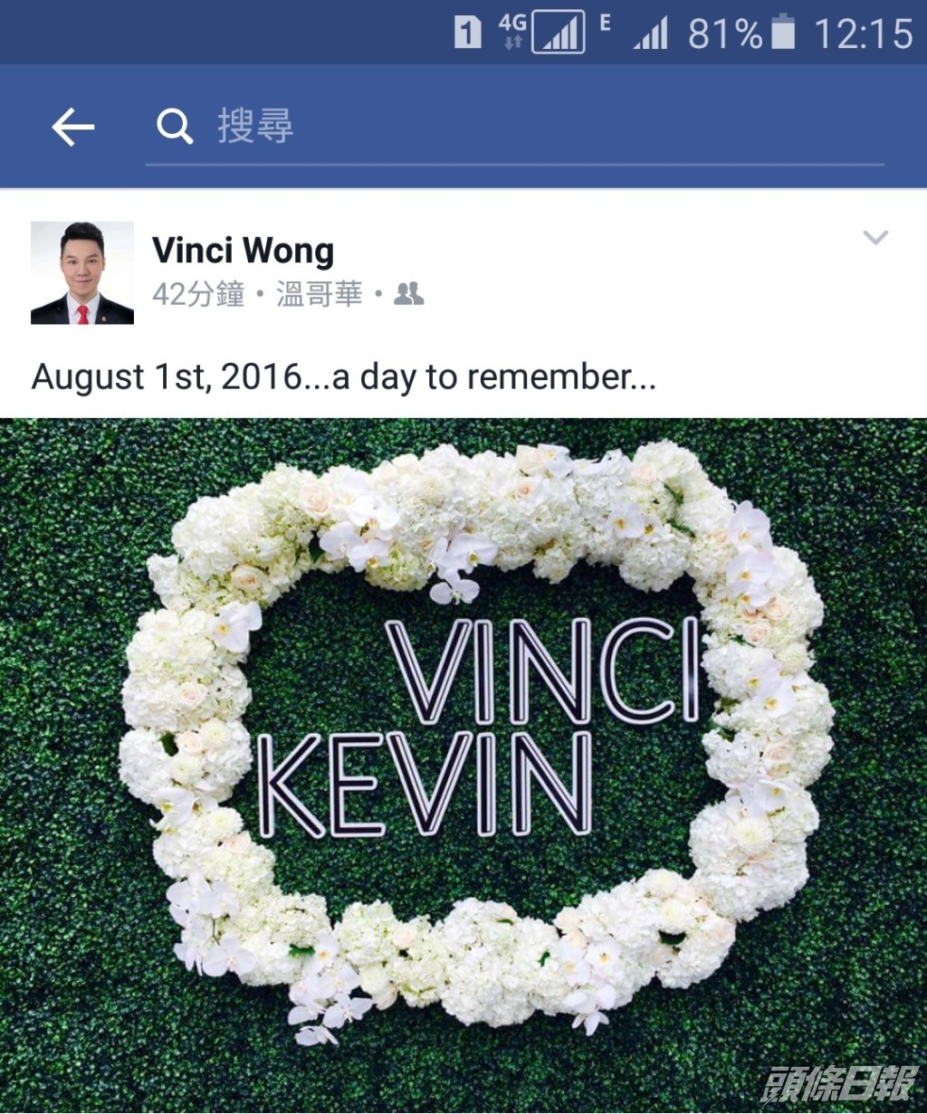Vinci 和Kevin是香港娛樂圈首宗公開的同性婚姻。