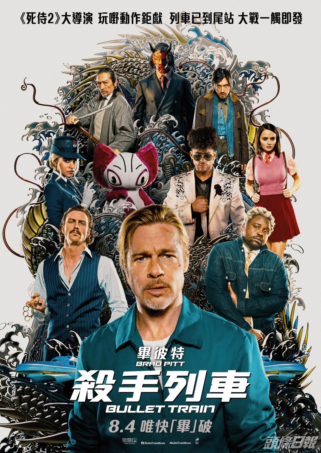 將於8月4日在港上映。