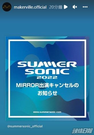 MIRROR公司亦有轉發日本音樂祭的取消通知。