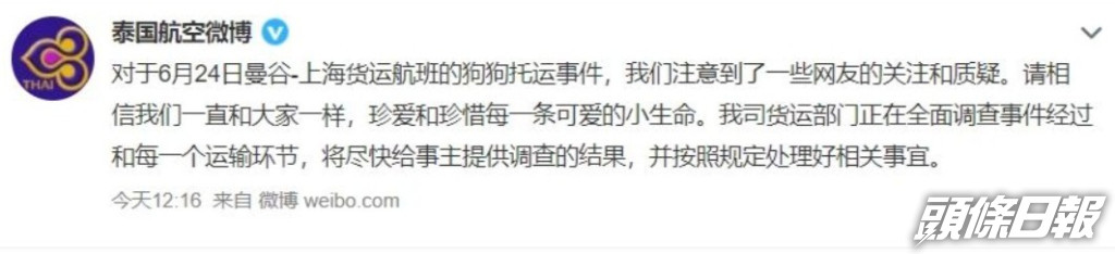 李紫婷本來指聯絡不到的泰航，昨日（25日）亦於網上作出回應。
