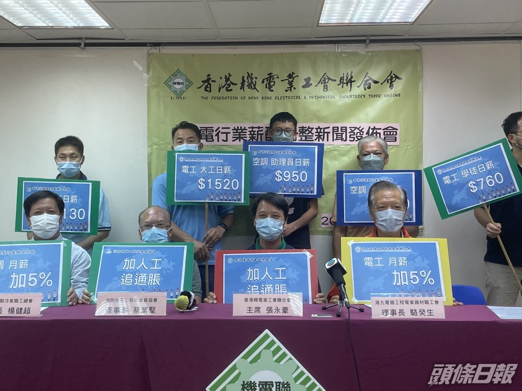香港機電業工會聯合會呼籲提升工友薪資。