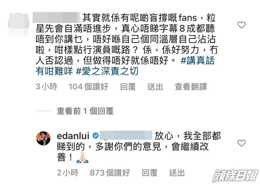 Edan對於網民的善意批評,親自留言表示會虛心接受。