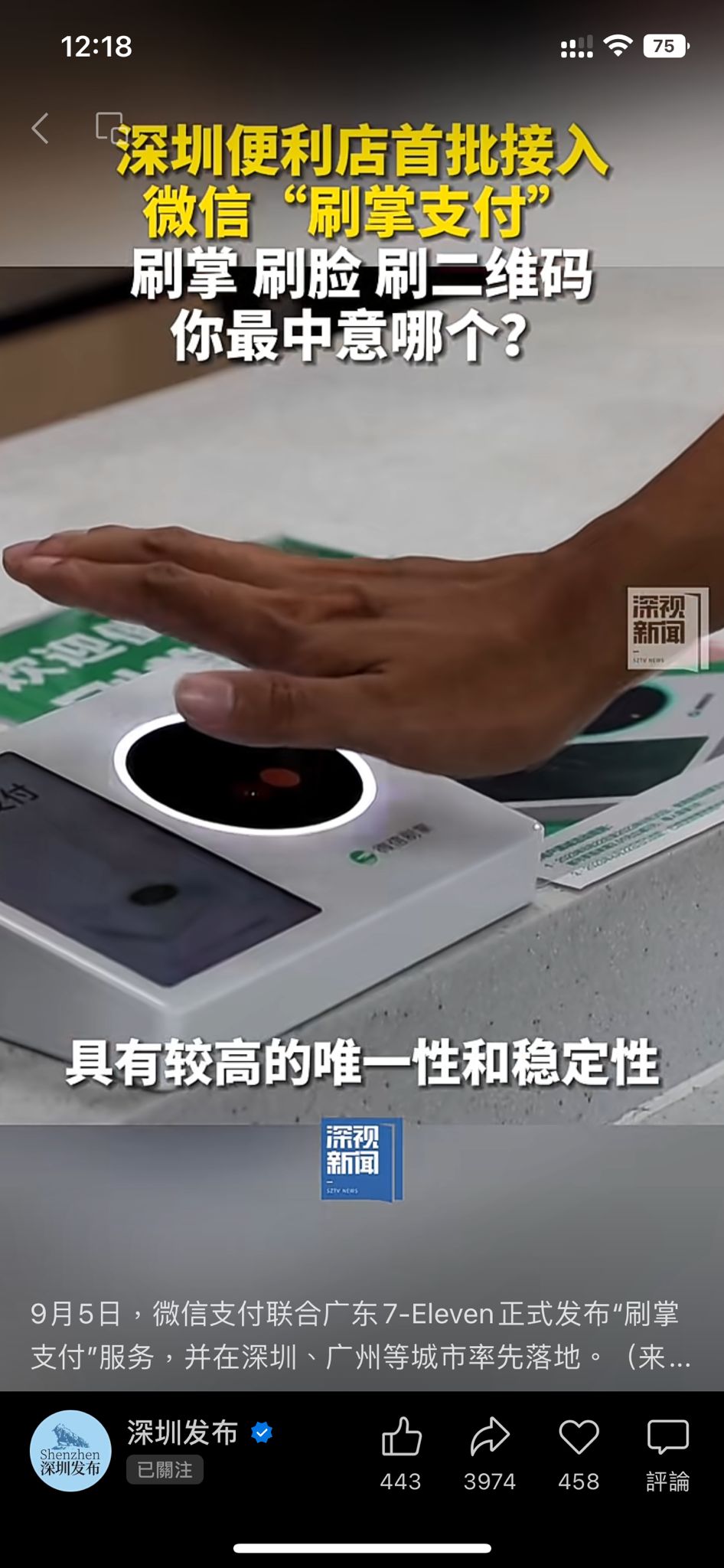 只要用家伸手在掃描器上隔空掃描掌紋。（圖片來源：微信@深圳發佈）