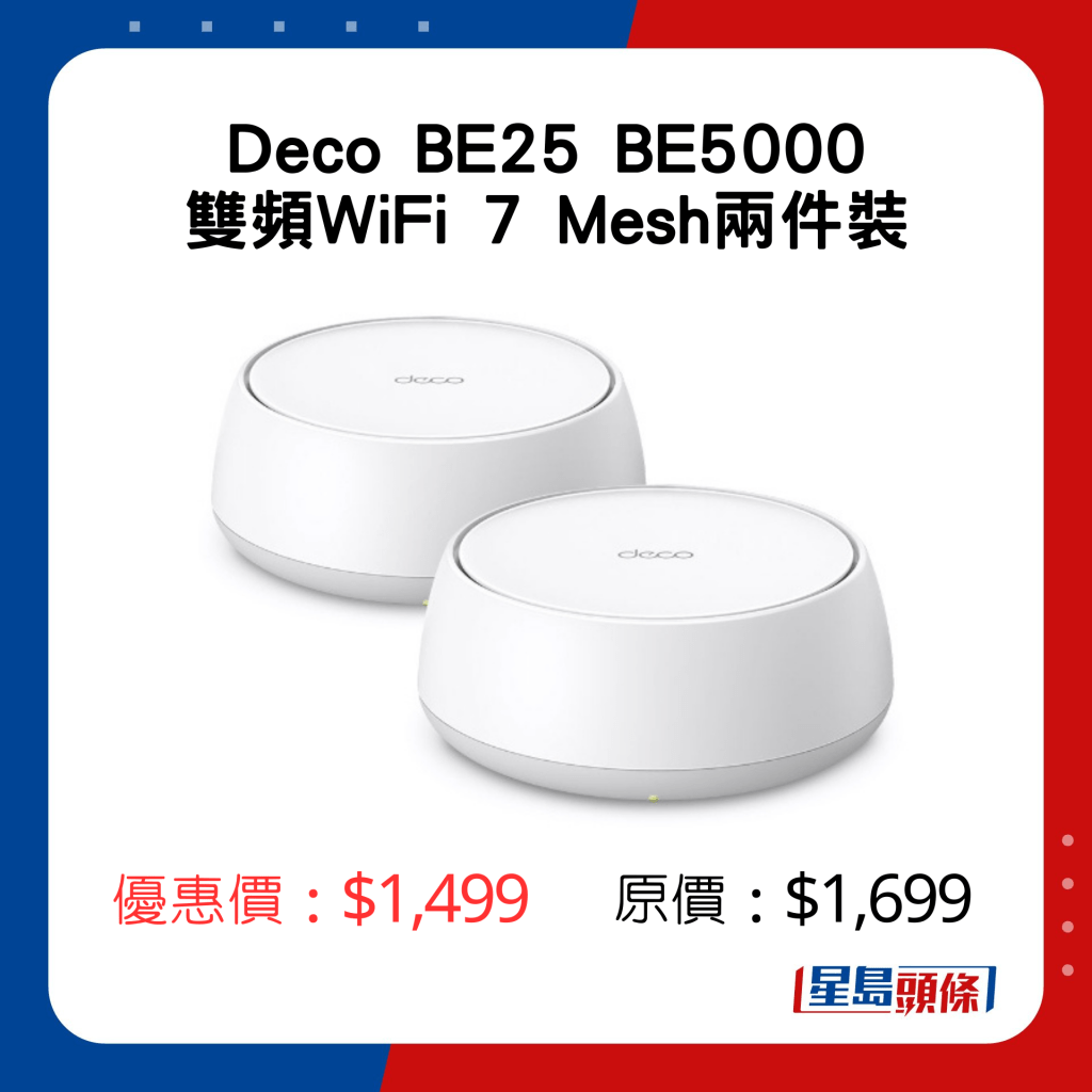 Deco BE25 BE5000雙頻WiFi 7 Mesh兩件裝