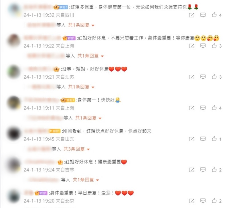 網民向惠英紅送上慰問。