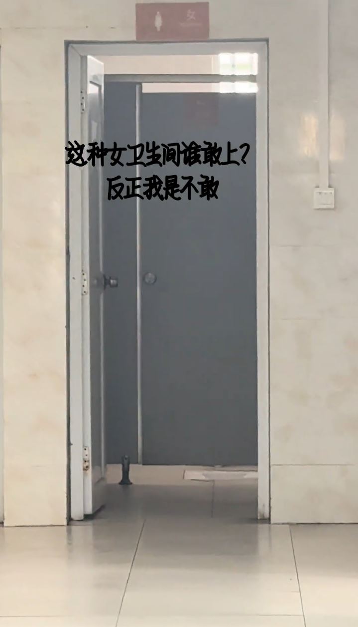 廣西有公共洗手間的女踎廁，其縫隙對正大門。  