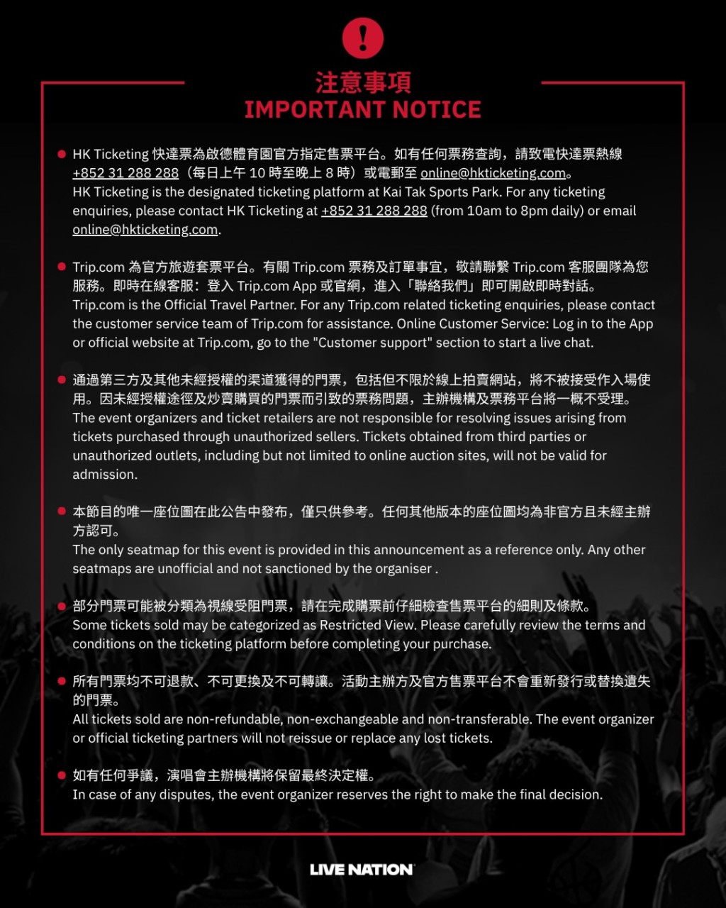 Bruno Mars《The Romantic Tour》世巡香港站的注意事項。 Bruno Mars《The Romantic Tour》世巡香港站的注意事項。