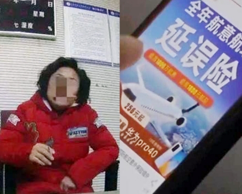 南京婦狂買機票賺延誤理賠近300萬元,被指詐騙保險。(網圖)