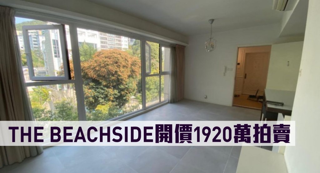 淺水灣THE BEACHSIDE開價1920萬拍賣。