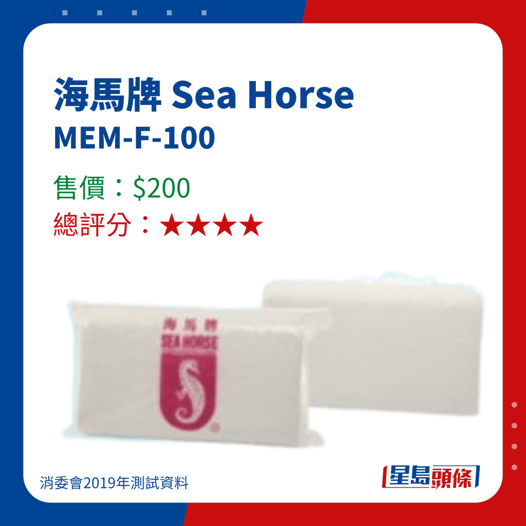 消委会高分枕头推介｜海马牌 Sea Horse