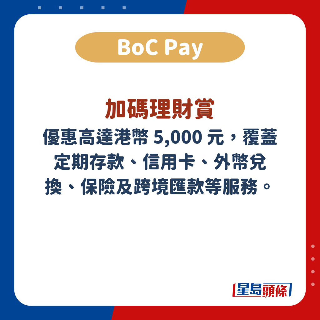 BoC Pay加码理财赏