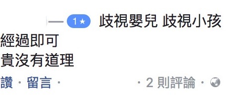 有留言直斥店家是歧視。網圖