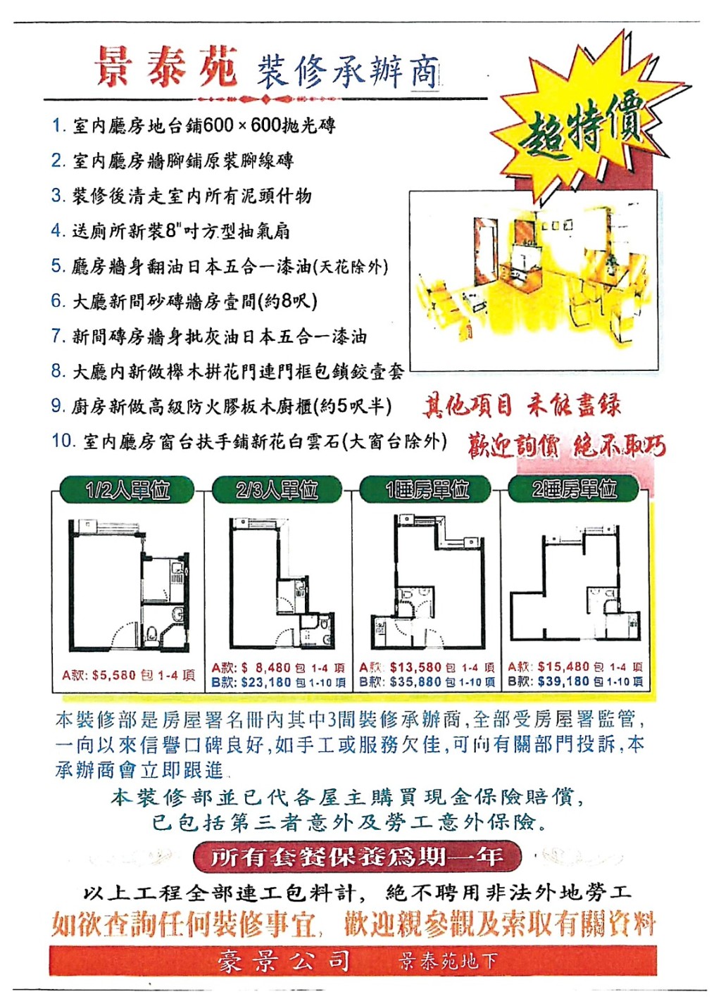 三間公司的宣傳單張設計及所列的工程項目都一模一樣,涉合謀定價及瓜分市場。