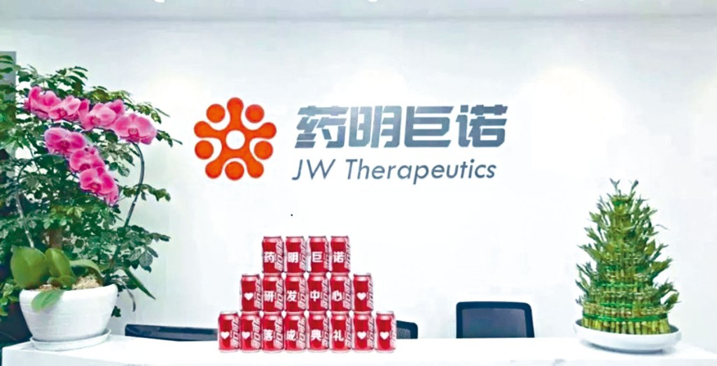 藥明巨諾是藥明康德和美國朱諾治療共同創立的細胞療法公司。