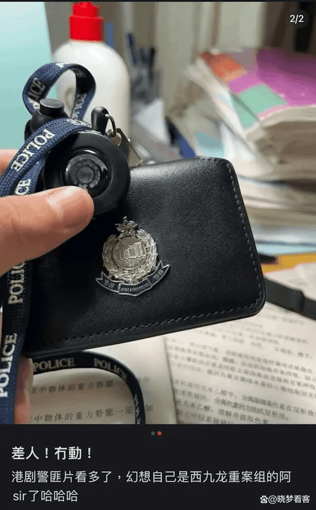 来自广东潮汕的内地男小红书晒出伪造香港警察委任证，证件套印有香港警察徽章。