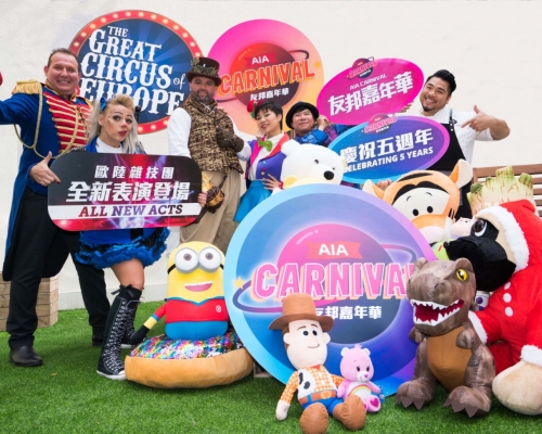 友邦嘉年華12月14日重臨香港。