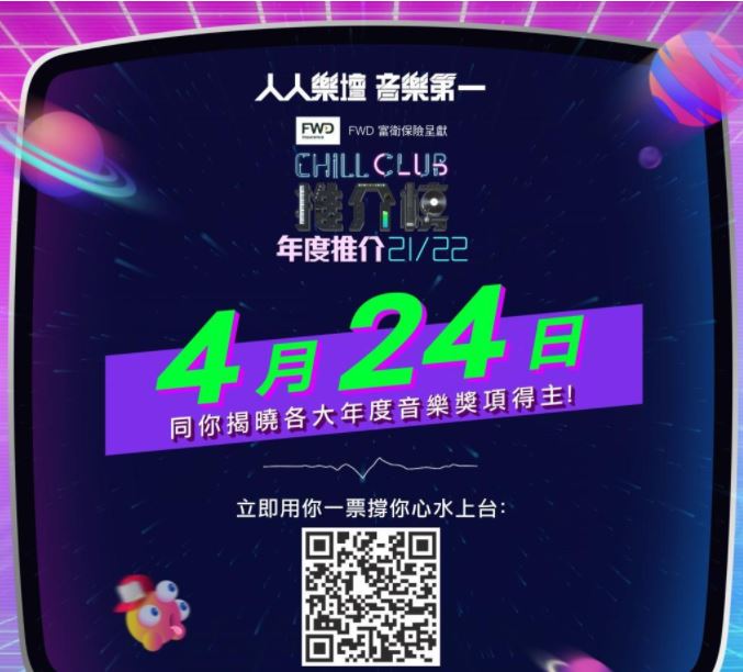 ViuTV早前宣佈《CHILL CLUB年度推介21/22》頒獎禮在24日舉行。