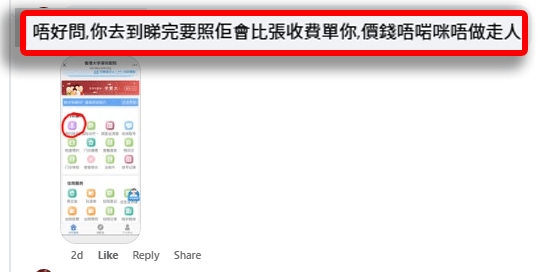 有經驗的網民隨即解畫,建議不要在網上直接問價,最好是親身掛號看醫生,「睇醫生時再同醫生講你病情,佢會安排」,屆時收費單價錢不合意,「咪唔做走人」。(深圳吃喝玩樂資訊關注組@facebook截圖) 有經驗的網民隨即解畫,建議不要在網上直接問價,最好是親身掛號看醫生,「睇醫生時再同醫生講你病情,佢會安排」,屆時收費單價錢不合意,「咪唔做走人」。(深圳吃喝玩樂資訊關注組@facebook截圖)