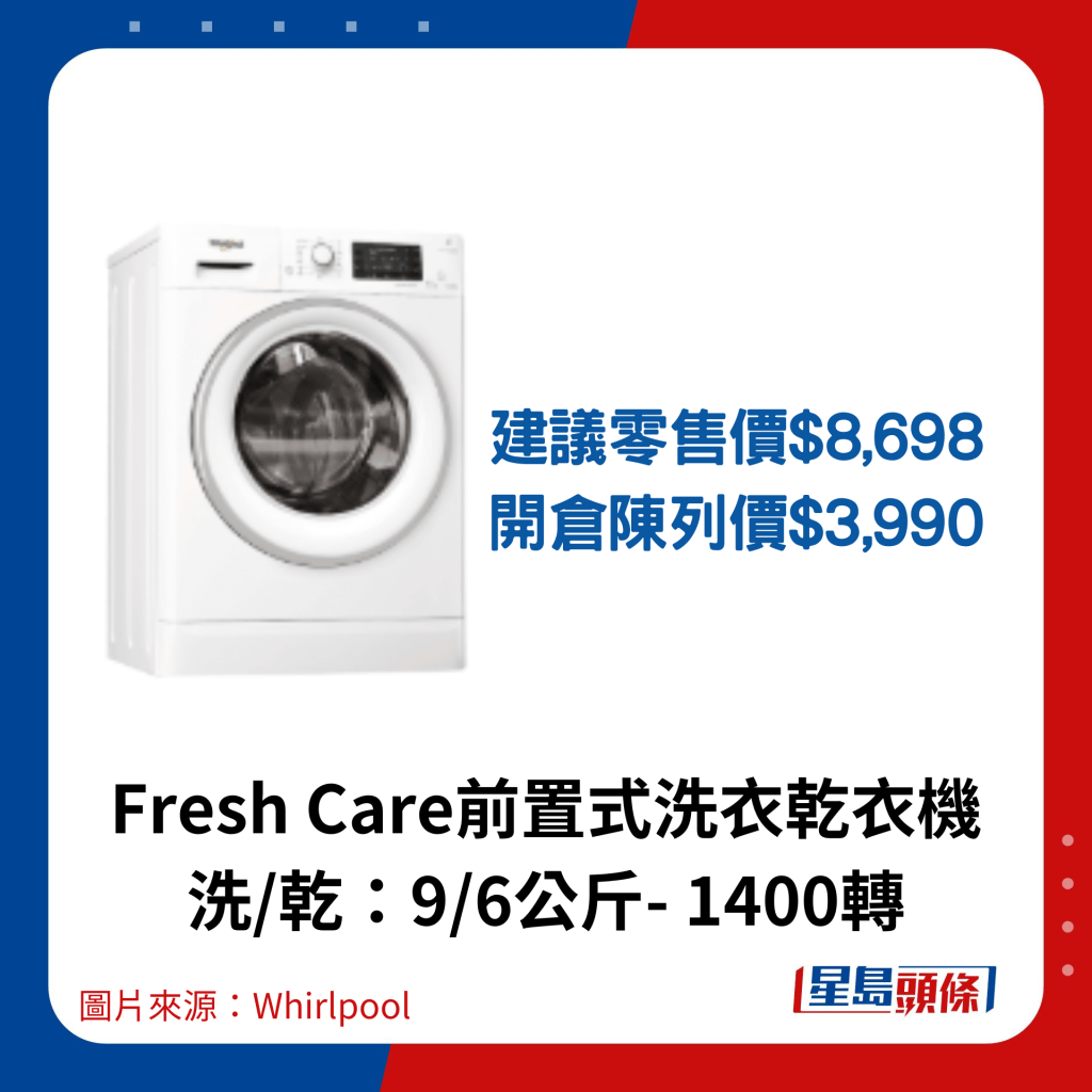 Fresh Care前置式洗衣乾衣機 洗/乾：9/6公斤- 1400轉