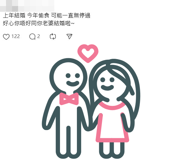 網民：上年結婚，今年偷食，可能一直無停過。Threads截圖