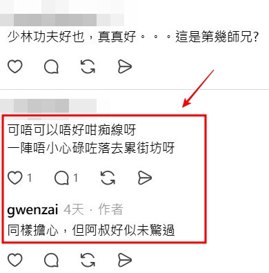 Threads截圖(資料來源:gwenzai@Threads) Threads截圖(資料來源:gwenzai@Threads)