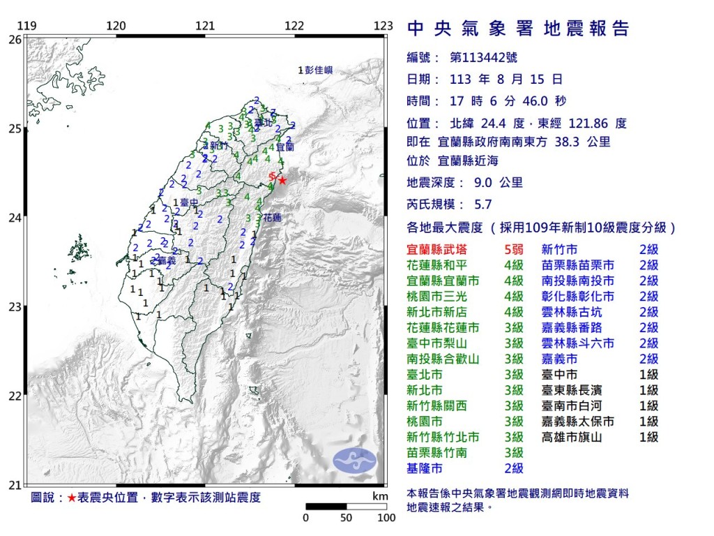 周围地区亦受地震影响。（中央气象署）