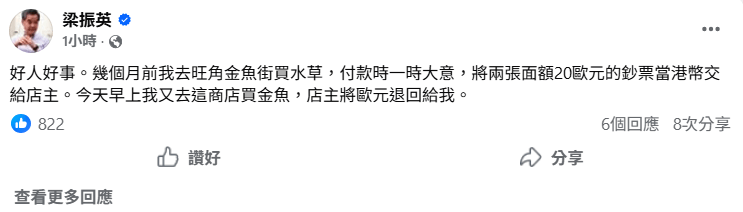 梁振英在社交平台分享一則好人好事，讚揚旺角金魚街店主的誠實舉動。