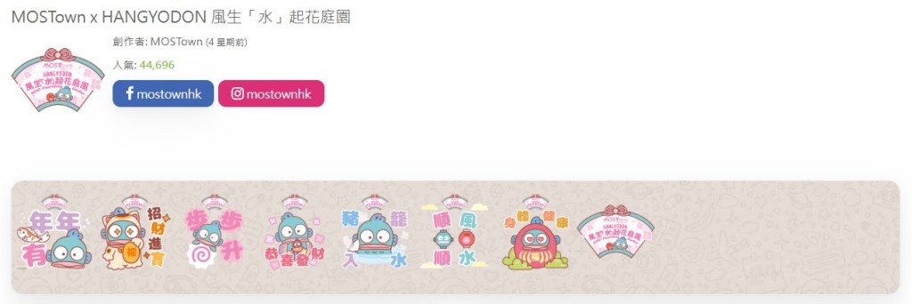 新年WhatsApp Sticker｜HANGYODON 水怪 - 風生「水」起花庭園