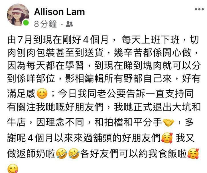 麥太出post跟和牛店劃清界線,但表示係和平分手。