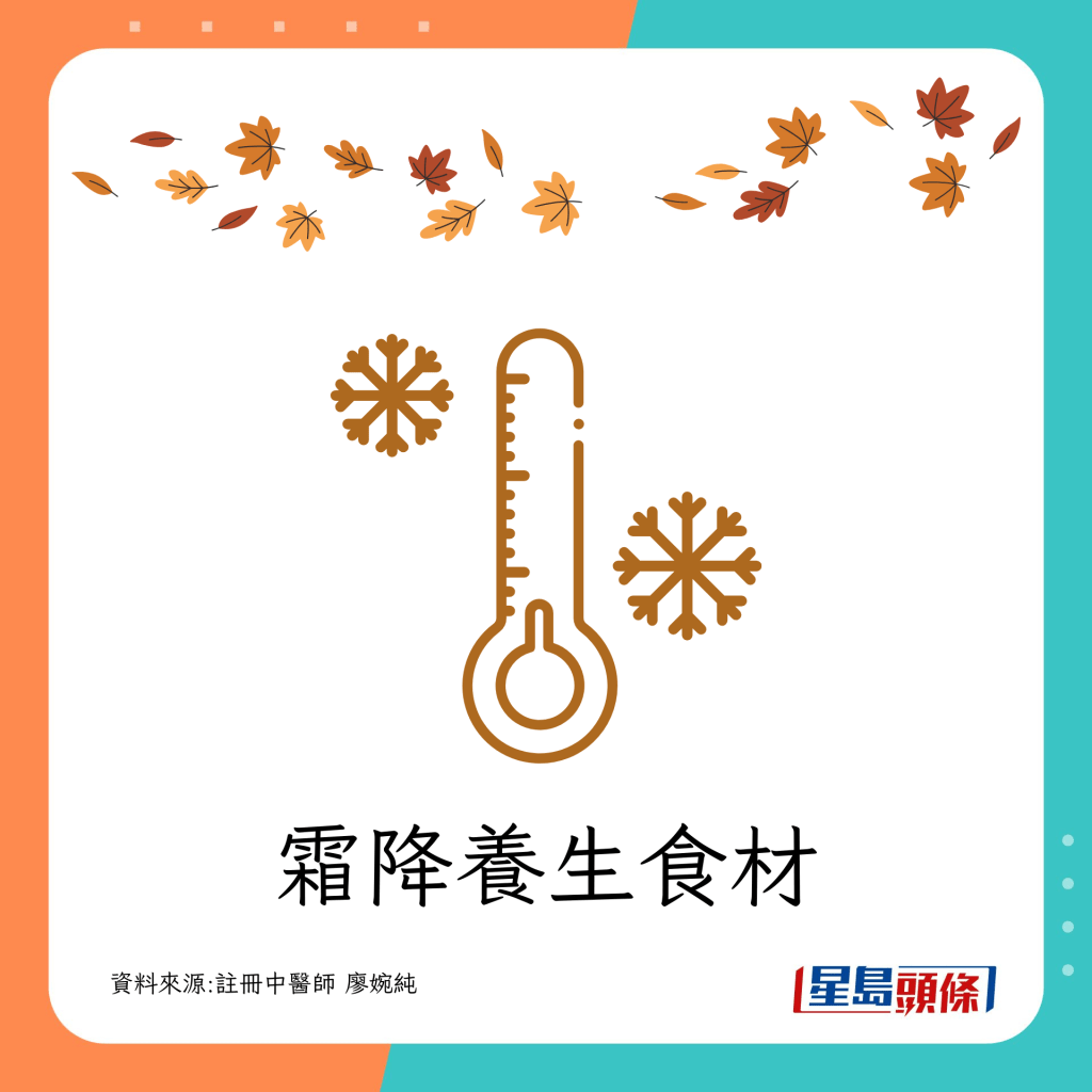 霜降推介24款的食材