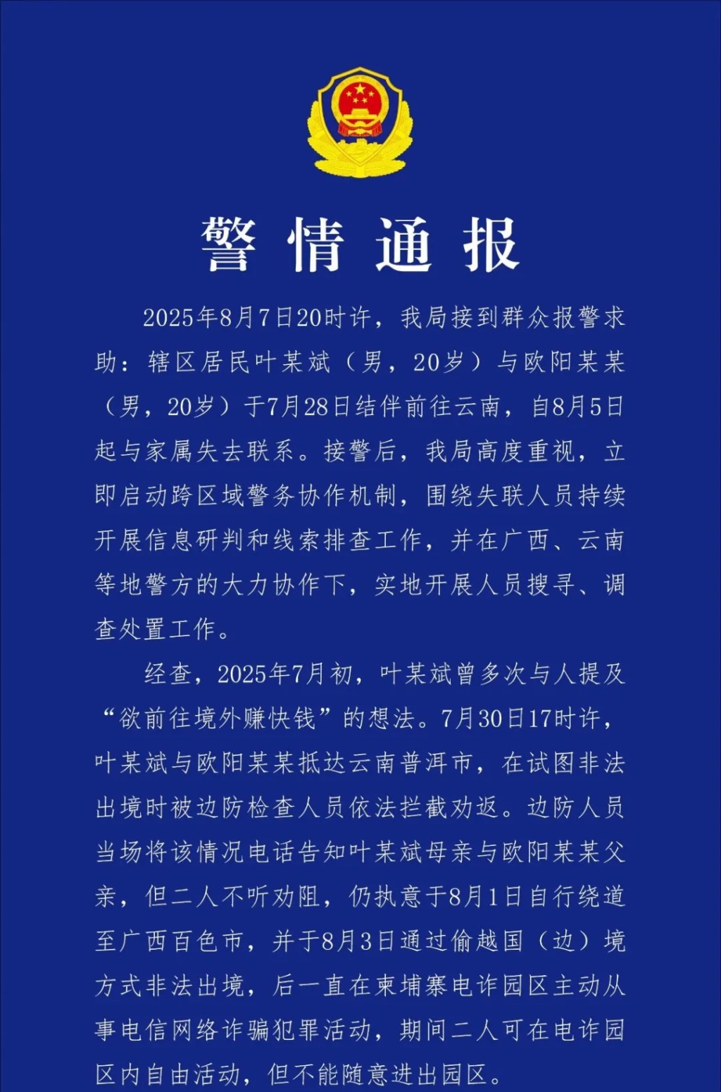 公安通報案件。