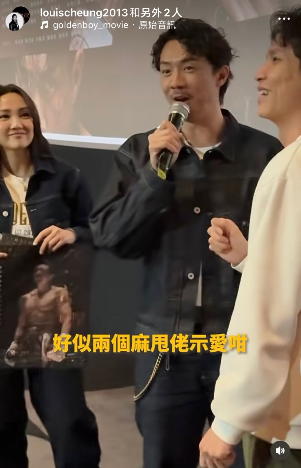 張繼聰幽默笑說:「似兩個麻甩佬示愛。」 張繼聰幽默笑說:「似兩個麻甩佬示愛。」