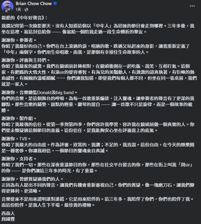 周國豐的帖文被網民認為是「告別文」,不少人留言好奇他是否「打定輸數」,未必再回到《中年好聲音》評審團。 周國豐的帖文被網民認為是「告別文」,不少人留言好奇他是否「打定輸數」,未必再回到《中年好聲音》評審團。