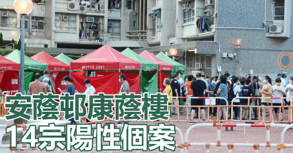 葵涌安蔭邨康蔭樓完成強檢。資料圖片