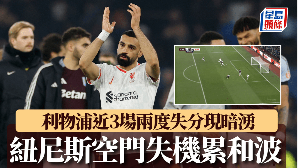 利物浦2:2阿士東維拉。Reuters