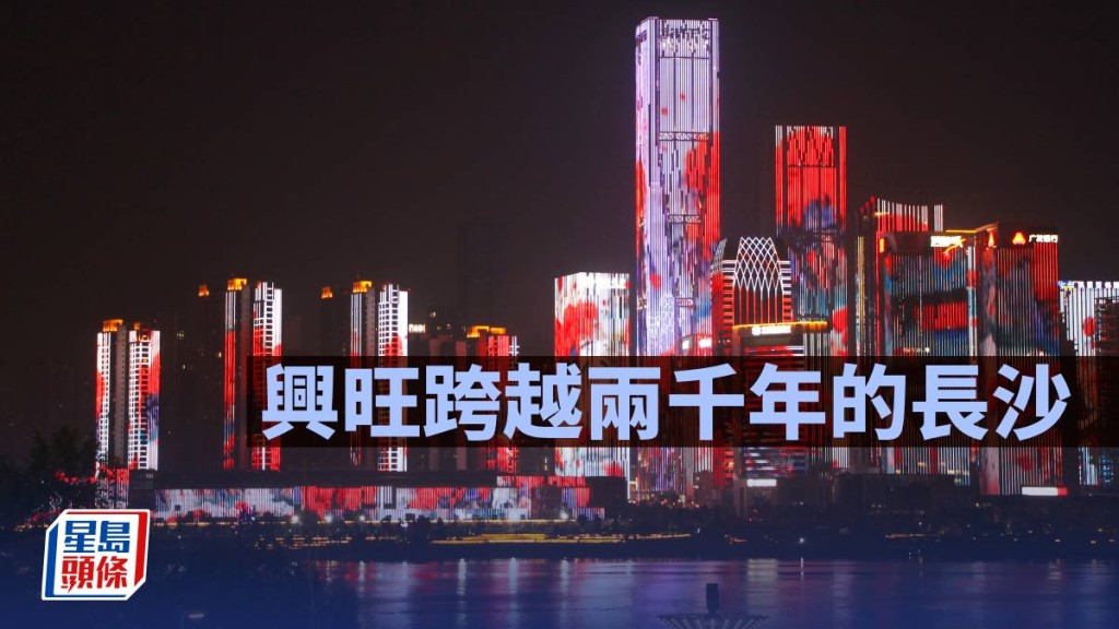 興旺跨越兩千年的長沙｜林小珍