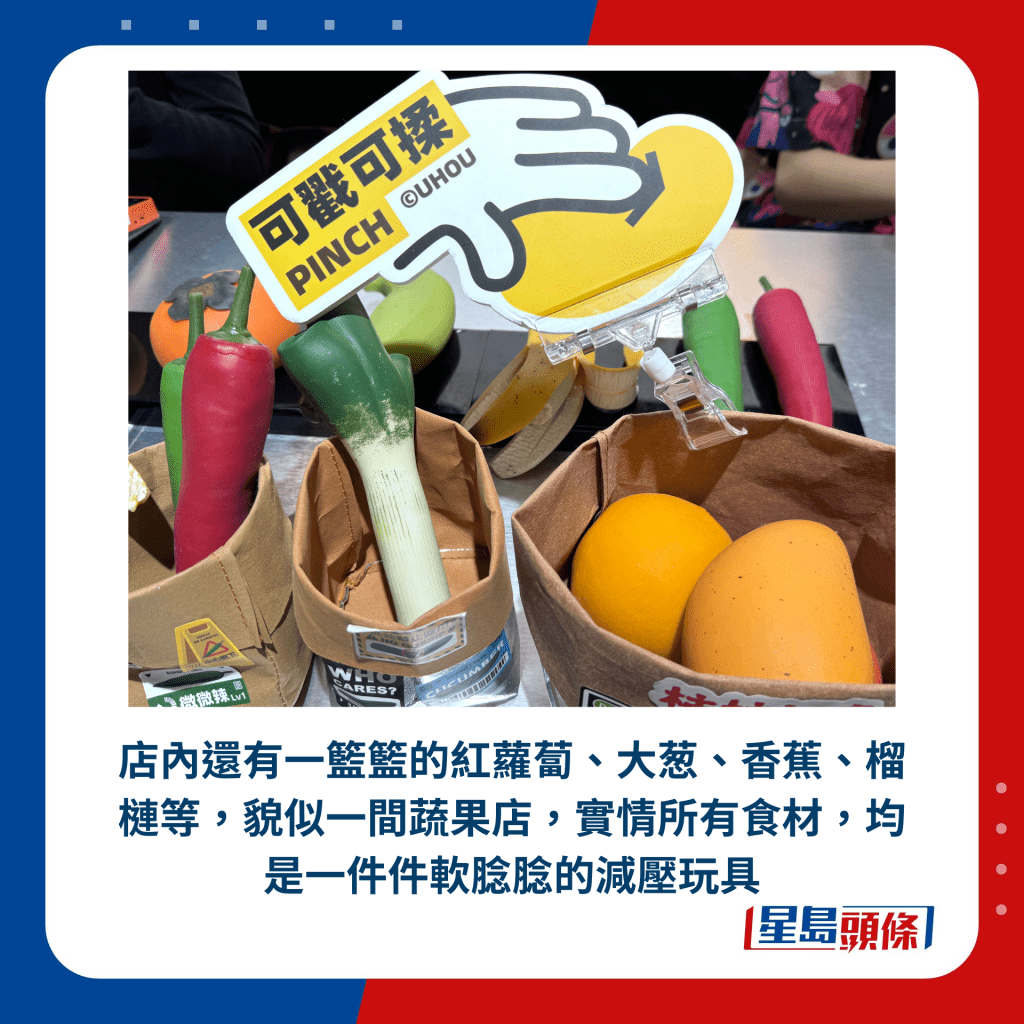店內還有一籃籃的紅蘿蔔、大葱、香蕉、榴槤等，貌似一間蔬果店，實情所有食材，均是一件件軟腍腍的減壓玩具