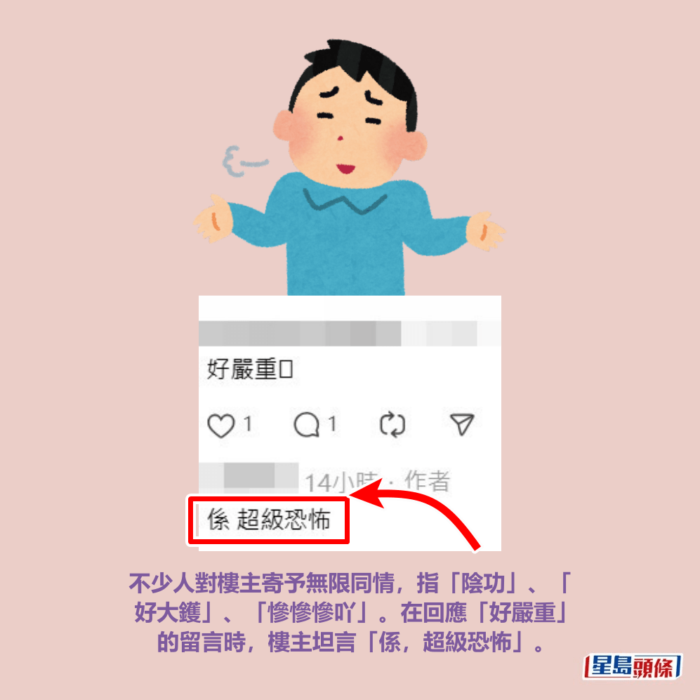 不少人對樓主寄予無限同情,指「陰功」、「 好大鑊」、「慘慘慘吖」。在回應「好嚴重」 的留言時,樓主坦言「係,超級恐怖」。Threads截圖 不少人對樓主寄予無限同情,指「陰功」、「 好大鑊」、「慘慘慘吖」。在回應「好嚴重」 的留言時,樓主坦言「係,超級恐怖」。Threads截圖