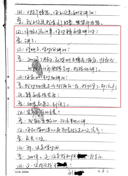 10年前流傳出疑是的警方筆錄,指控釋永信犯色戒。網圖 10年前流傳出疑是的警方筆錄,指控釋永信犯色戒。網圖