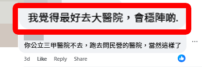 網民紛紛建議樓主選擇內地大型「三甲醫院」。(深圳吃喝玩樂資訊關注組@facebook截圖) 網民紛紛建議樓主選擇內地大型「三甲醫院」。(深圳吃喝玩樂資訊關注組@facebook截圖)