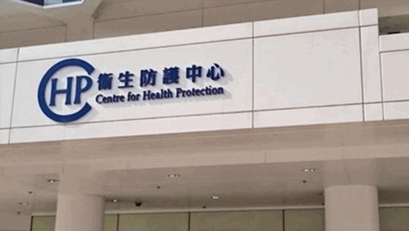 衞生署衞生防護中心正調查一宗懷疑「雪卡毒」中毒個案。資料圖片
