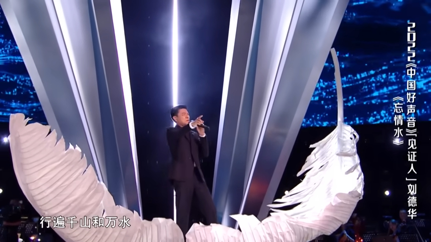 舞台上更有不少特效，又降下巨大白色羽毛讓劉德華站在上面唱歌，非常有Feel！