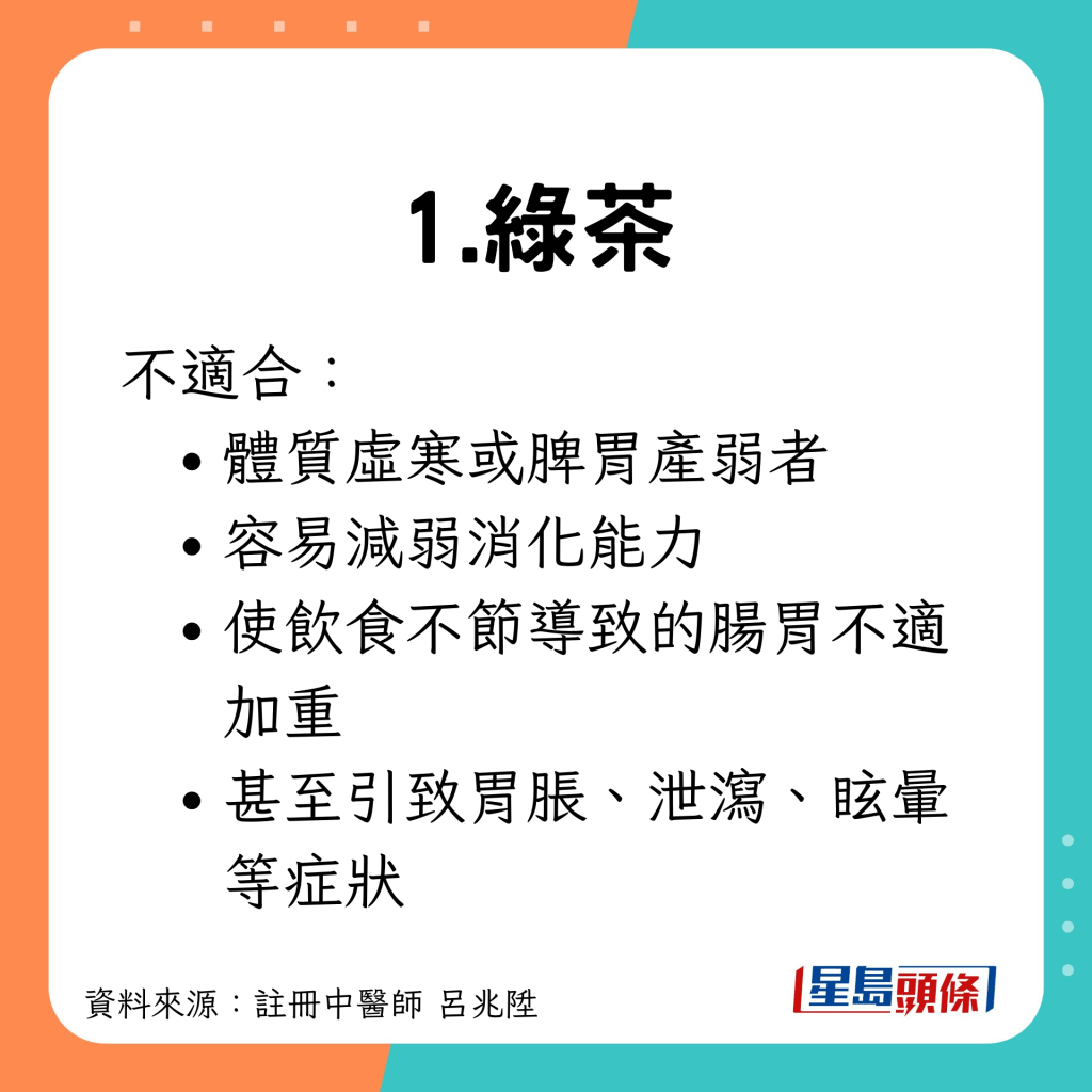 不适合虚寒或脾胃虚弱者