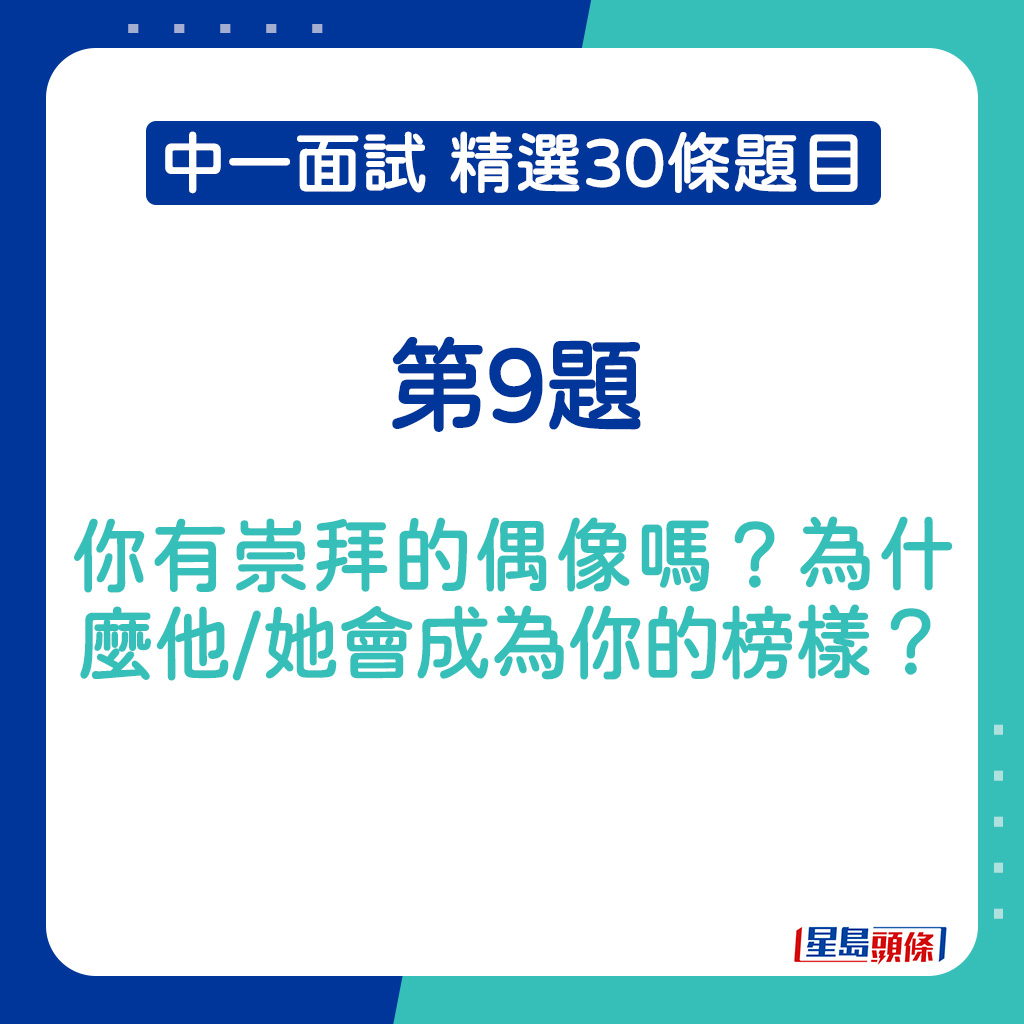 中一面试精选题目2025｜第9题