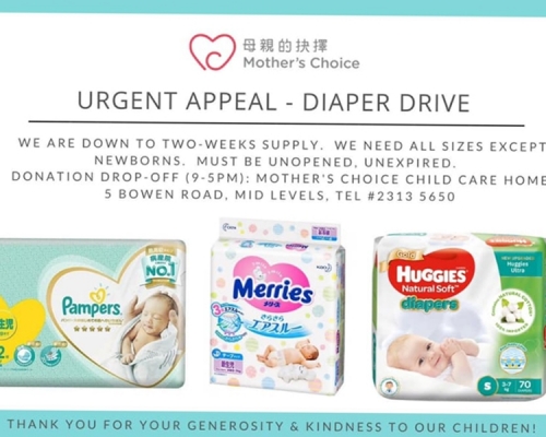 本地慈善團體「母親的抉擇」在其Facebook專頁，分別急求嬰兒紙尿片及嬰兒濕紙巾等物資。「母親的抉擇」Facebook圖片