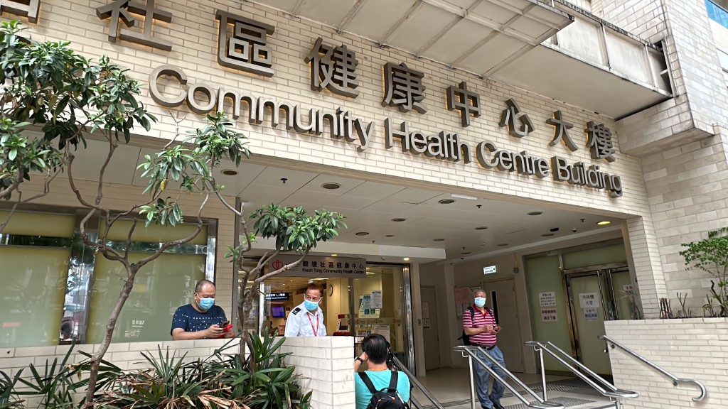 现场为观塘社区健康中心大楼。