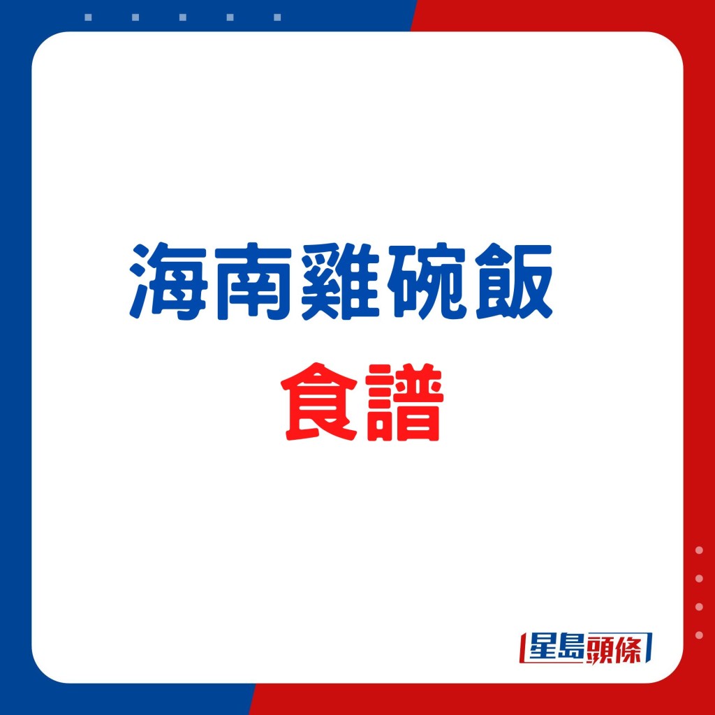 海南雞碗飯 