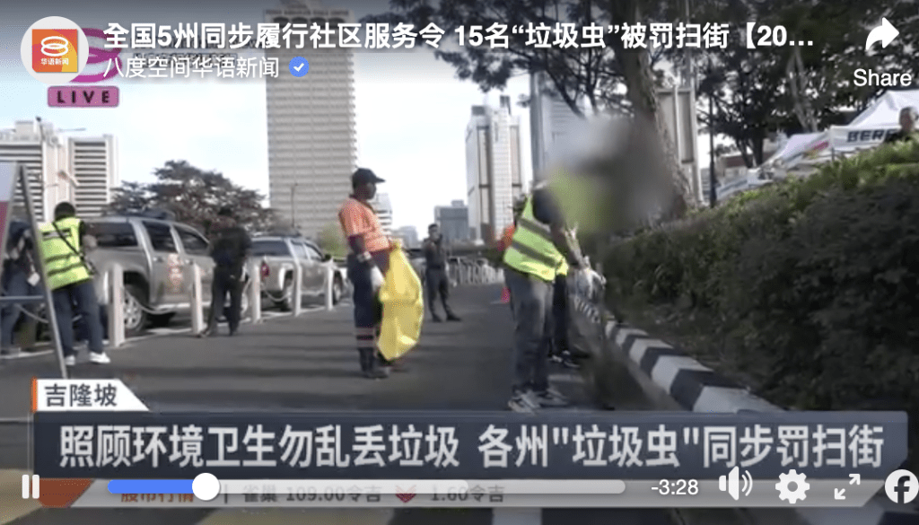 違例者須履行最高12小時的服務，範疇涵蓋掃街、清理水渠、修剪樹木及清洗公廁。八度空间华语新闻畫面截圖